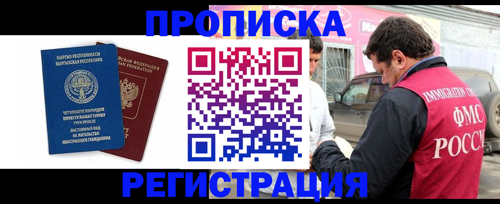 временная регистрация собственник в Кропоткине